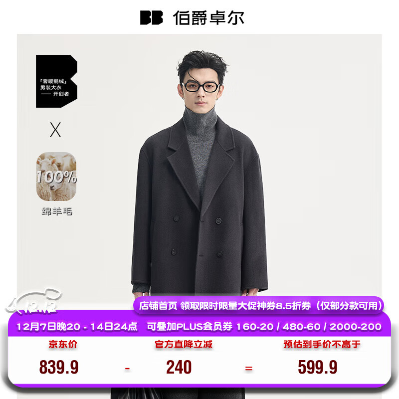 伯爵卓尔高端全羊毛双面呢大衣100%男士2025秋冬季新款中长款通勤男装外套 暴雨灰（中长款） 【无内胆-新批次】 L (175)