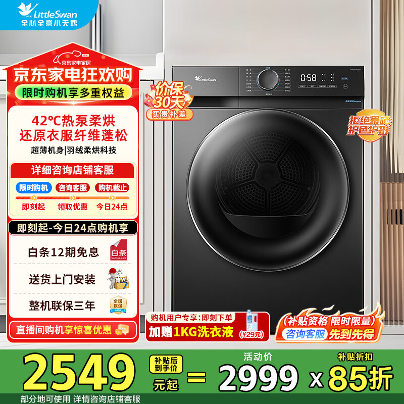 小天鹅（LittleSwan）烘干机家用热泵式干衣机10公斤衣干即停除螨除潮 过滤宠物毛发热泵烘干机 回南天 TH100-HL02T