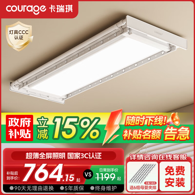 卡瑞琪（COURAGE）电动晾衣架隐形阳台升降智能遥控伸缩晾衣杆超薄内嵌隐藏式晾衣机 V8-QL白/全面屏照明+声控+遥控