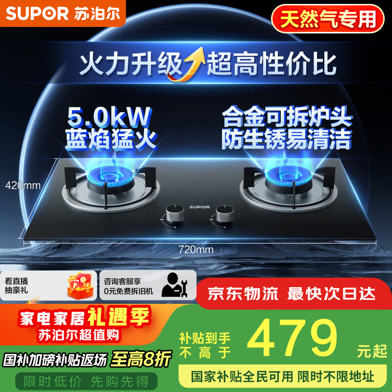 苏泊尔（SUPOR）燃气灶煤气灶具双灶[家电国家补贴至高20%]5.0KW大火力一级能效台式嵌入式黑晶玻璃天然气DB19S
