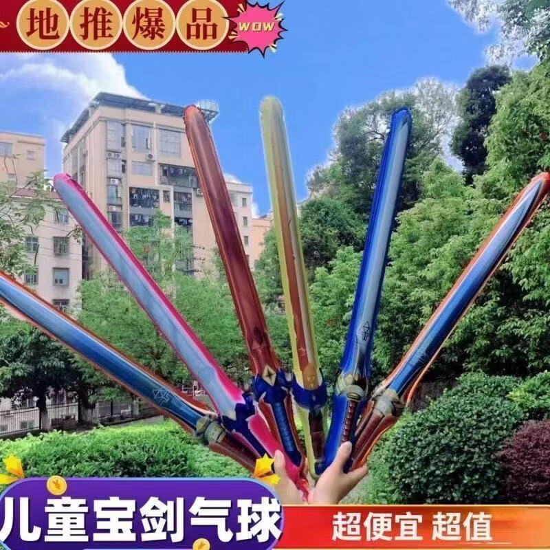 小红书同款充气儿童AA 60cm充气玩具宝剑 20个