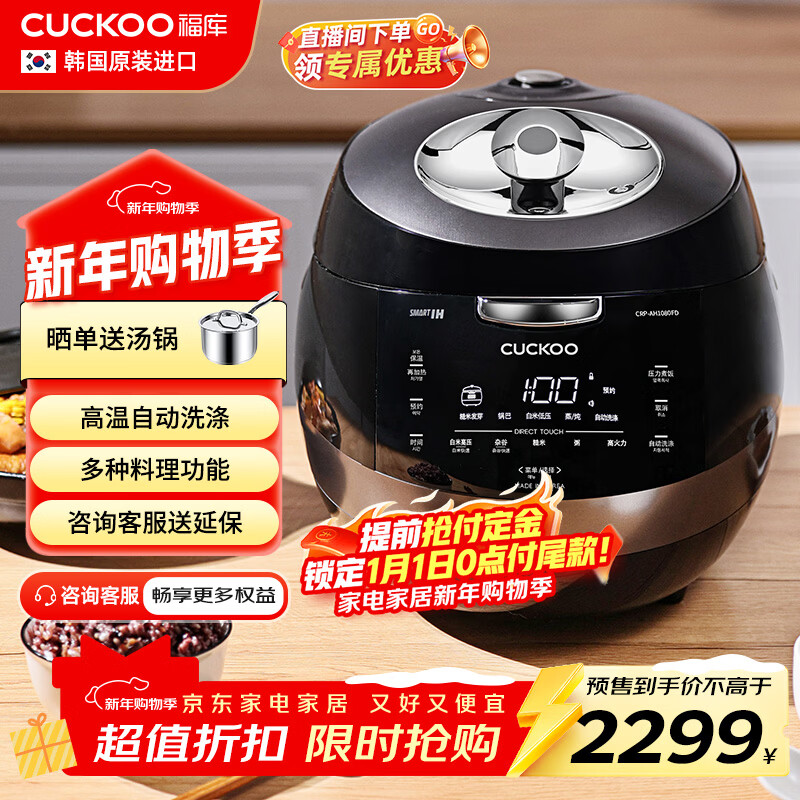 福库（CUCKOO）黑晶钻电饭煲韩国原装进口大容量高压电饭锅智能语音定时多功能IH高压4-5人 CRP-AH1080FD