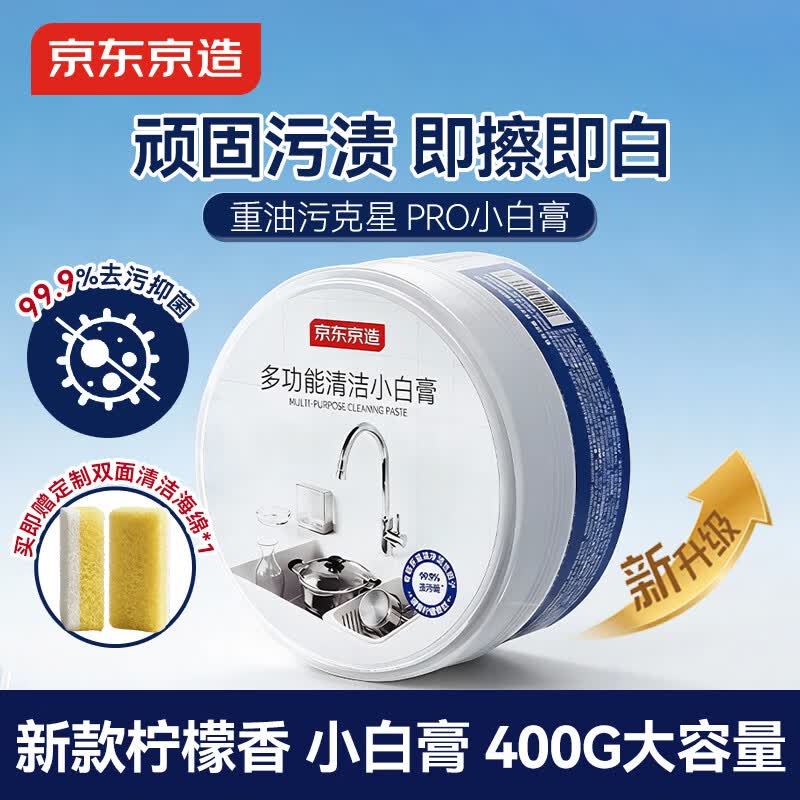 京东京造专研多功能清洁小白膏400g 浴室瓷砖玻璃锅底除垢墙面小白鞋去污 