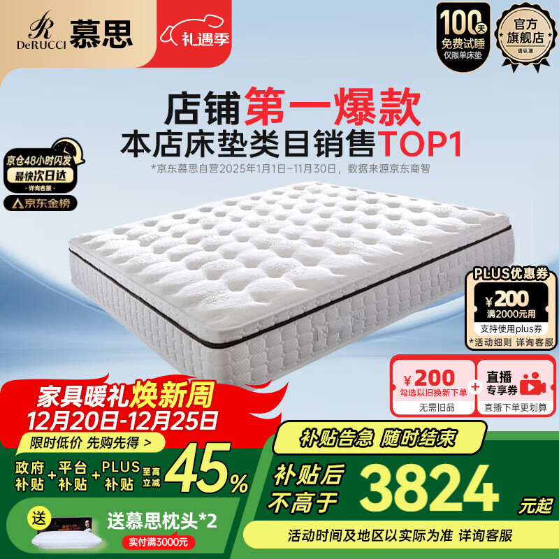慕思（de RUCCI）床垫Smart智慧弹簧慕斯乳胶床垫国家补贴美脊版1.8*2米软硬适中