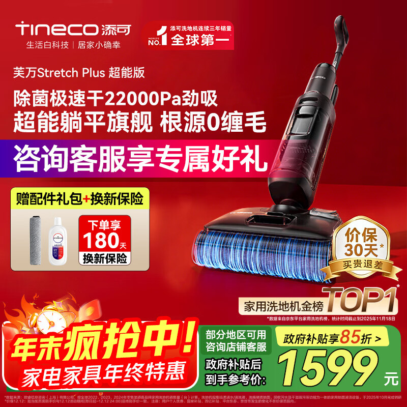 添可（TINECO）智能洗地机芙万Stretch Plus超能版【180°躺平 0缠毛 85℃除菌速干】家用超薄自清洁吸拖洗一体机 芙万Stretch Plus超能版