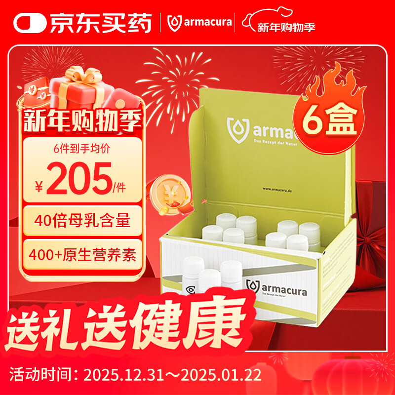 armacura【6盒8瓶】德国进口牛初乳增强免疫儿童免疫球蛋白乳铁蛋白婴幼儿
