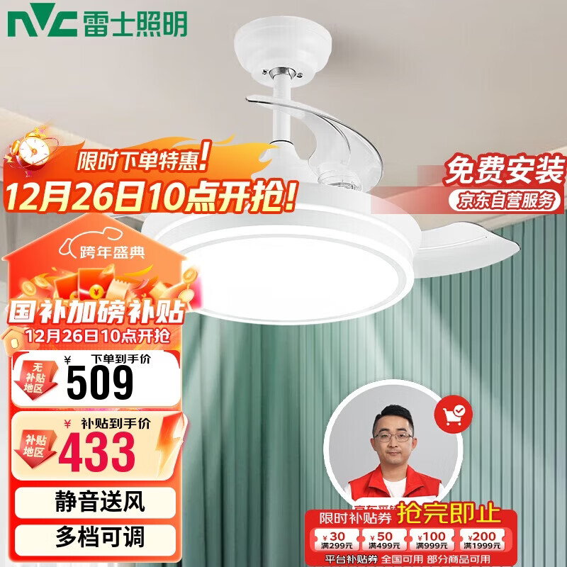 雷士照明（NVC）吊扇风扇灯餐厅吊灯客厅饭厅简约24W三色遥控多档风速定时包安装
