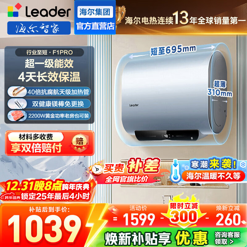 海尔（Haier）智家出品Leader统帅懒人扁桶热水器F1PRO电热水器60升双胆速热节能小尺寸热水器镁棒免更换防电墙 60L 2200W 超一级节能F1PRO