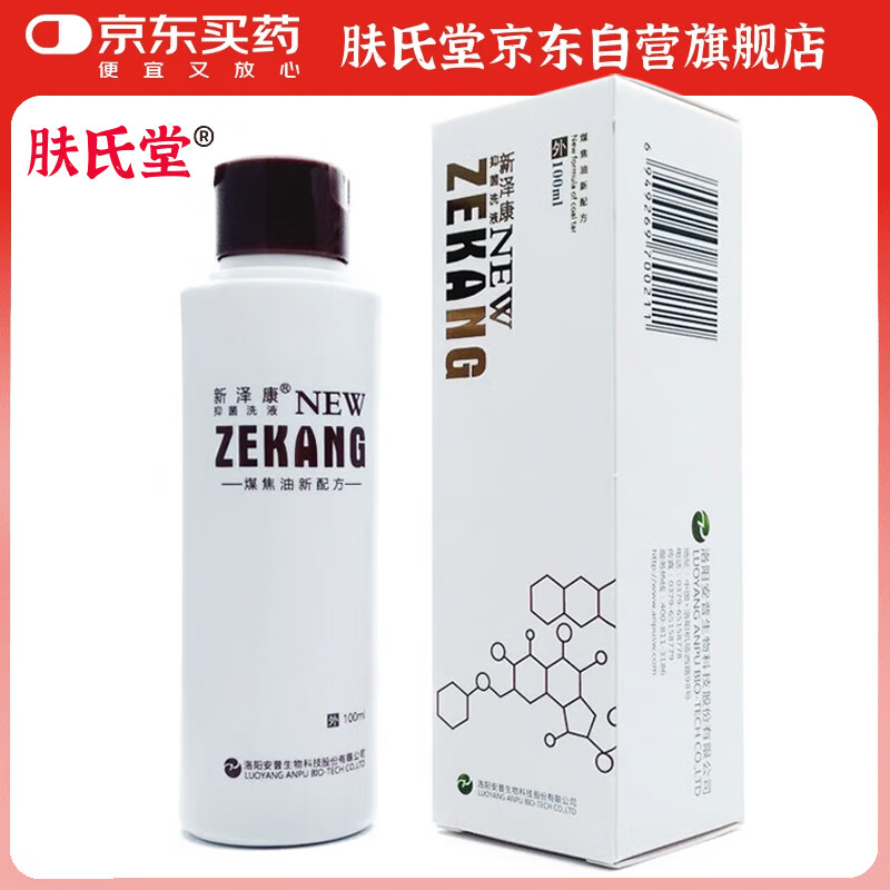 新择它新泽康抑菌洗液煤焦油洗剂新择它100ml