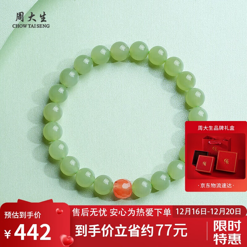 周大生和田玉晴水手串单圈手链送女友生日单珠约8mm 附证书