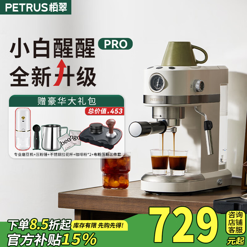 柏翠petrus咖啡机3366小白醒醒Pro升级款意式半自动全自动小型家用办公使用送礼礼物 PE3366S 小白醒醒pro升级款PE3366S【豪华版】