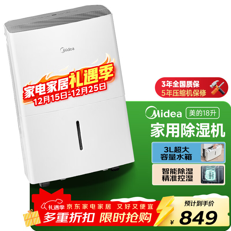 美的（Midea）除湿机/抽湿机 除湿量18升/天 家用轻音万向轮 地下室车库抽湿器 干衣机智能除湿器CF18BD/N7-DF3