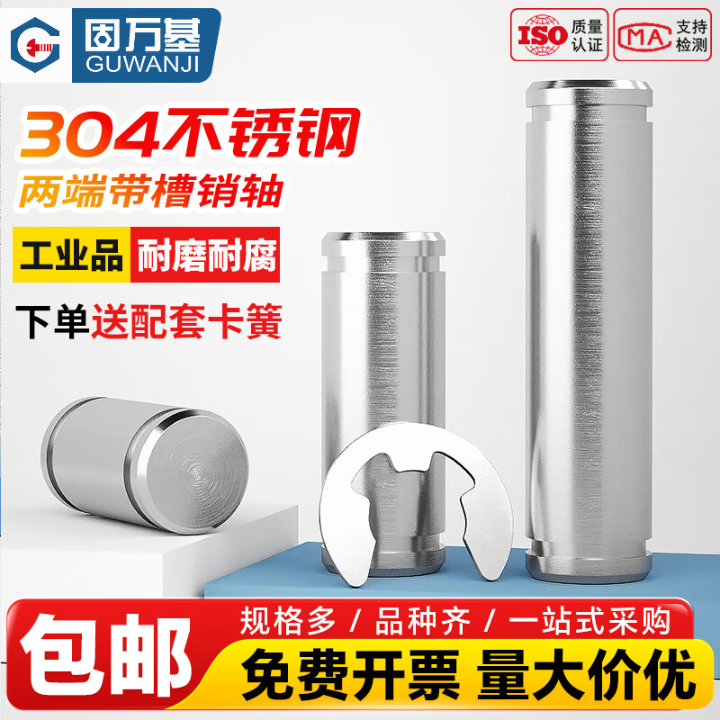 固万基（GUWANJI）304不锈钢双头卡簧销带槽销轴两轴定位圆柱销钉挡圈M3-M12 M3x10[20套]