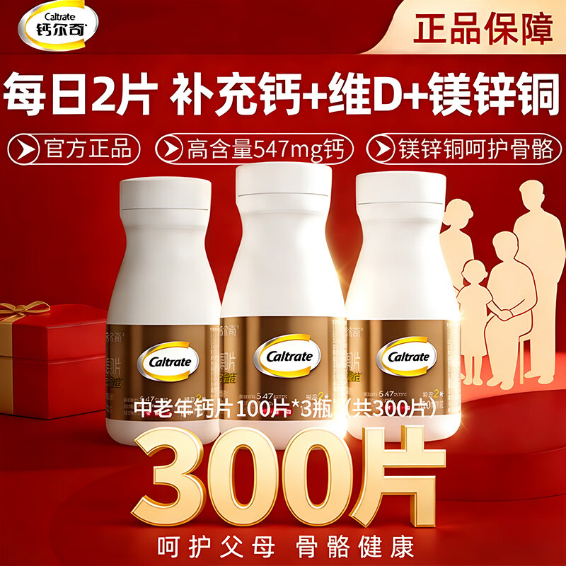 钙尔奇金钙尔奇钙片添佳片100片中老年钙片抽筋补充镁锌铜营养补充营养 钙尔奇 100片*3瓶