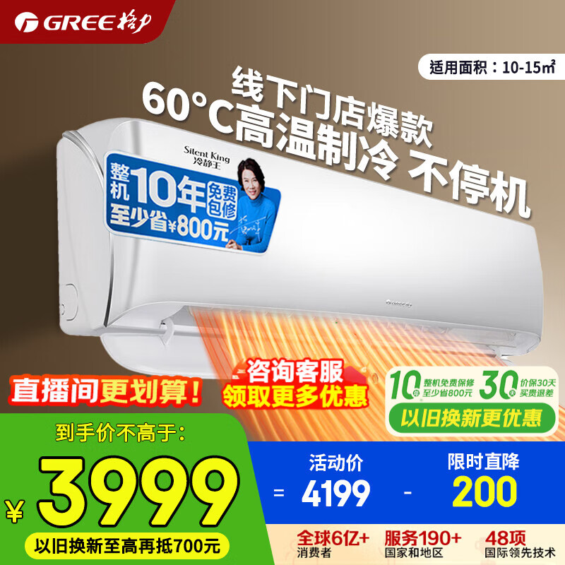 格力空调 全能王/冷静王 1.5匹 新一级能效 变频冷暖 风不吹人 空调挂机 京东官方正品 家电国家补贴 大1匹 冷静王 新一级能效【第二代冷酷外机】