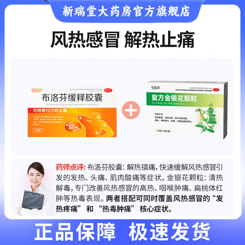 恒医森金银花颗粒13袋 布洛芬缓释胶囊27粒 到手21元 - 线报酷