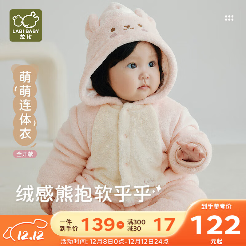 拉比新生儿连体衣120g夹棉保暖婴儿衣服2025冬装男女宝宝全开爬服 粉红色 66cm