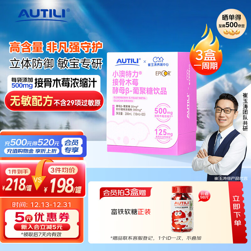 AUTILI澳特力【崔玉涛团队亲研】接骨木莓饮品 敏宝vc儿童维生素C酵母β葡聚糖 【呵护敏宝】接骨木莓 10ml*20袋