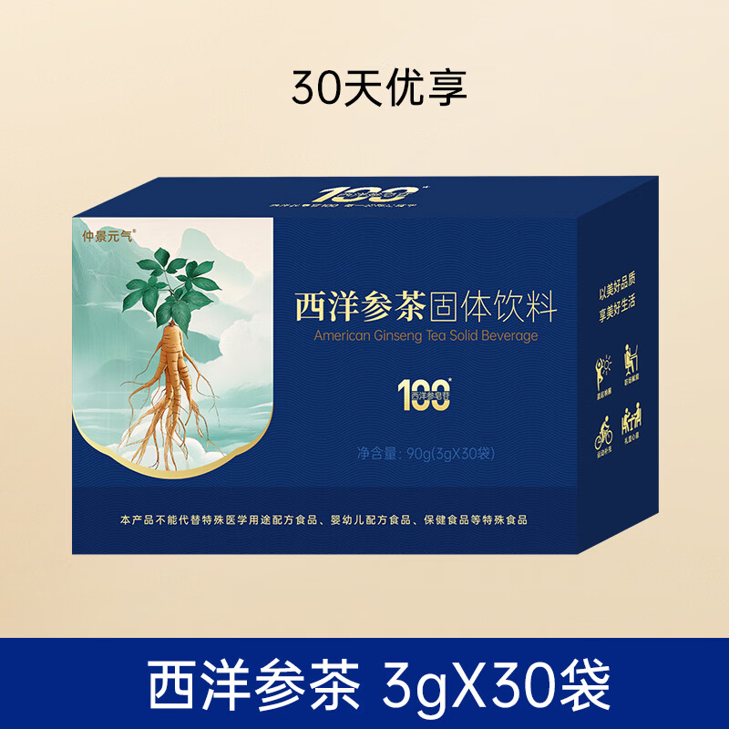 仲景元气西洋参茶速溶粉西洋参皂苷100营养滋补人参皂苷仲景健康饮品 【30天优享】 3g*30袋