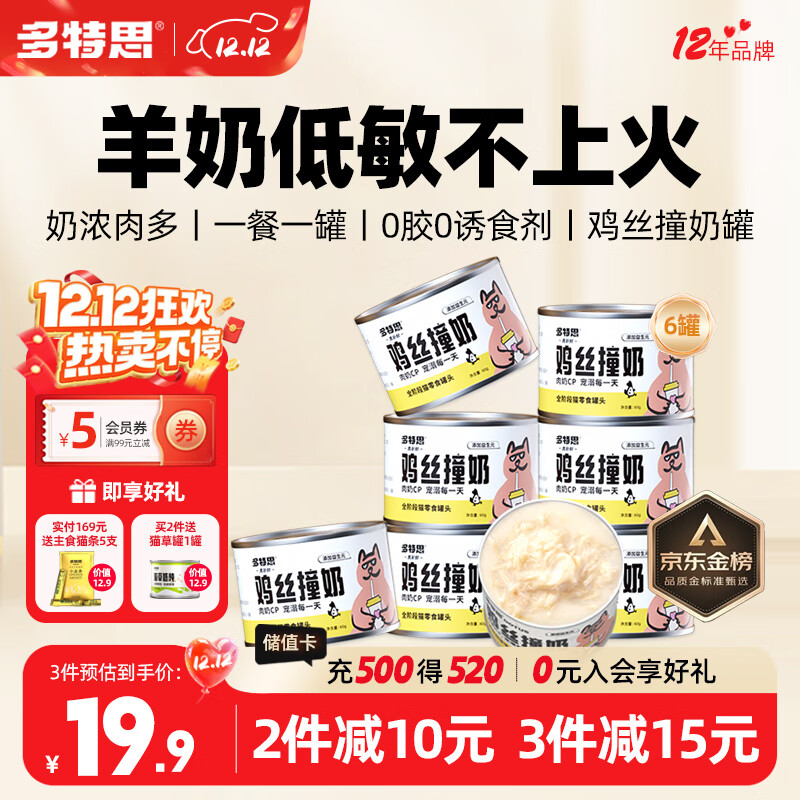 多特思羊奶鸡肉猫罐头零食成猫幼猫通用6罐肠胃友好猫湿粮鸡丝撞奶