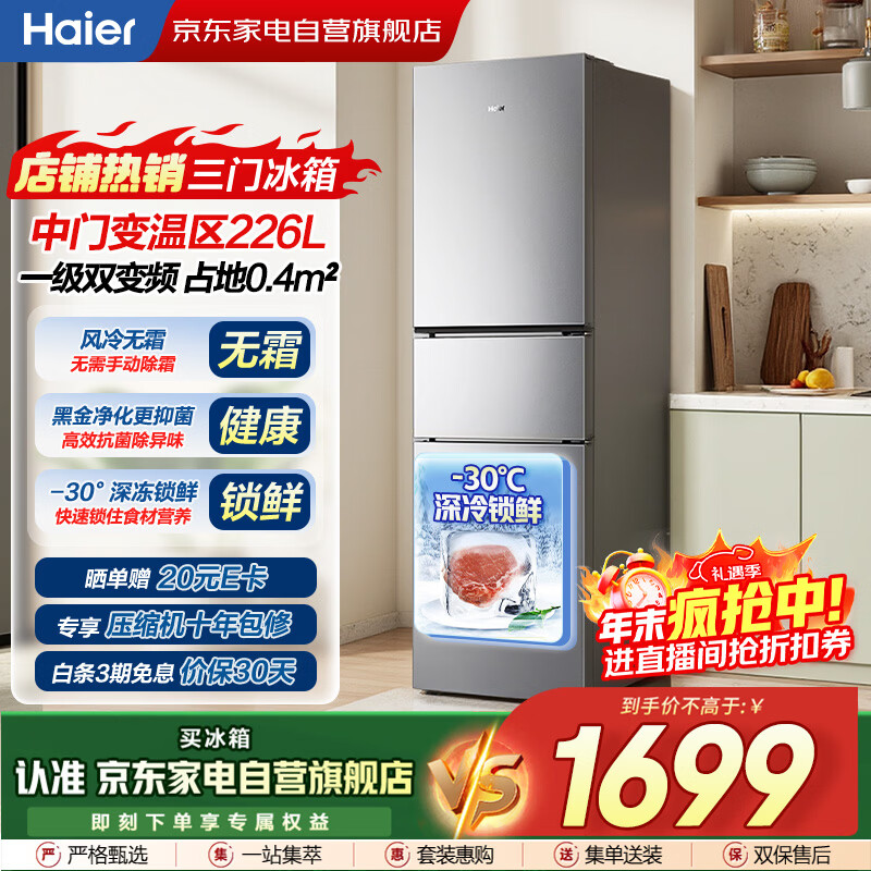 Haier/���� 226�� ���� ���� BCD-226WGHC3E9XM  1529.1Ԫ