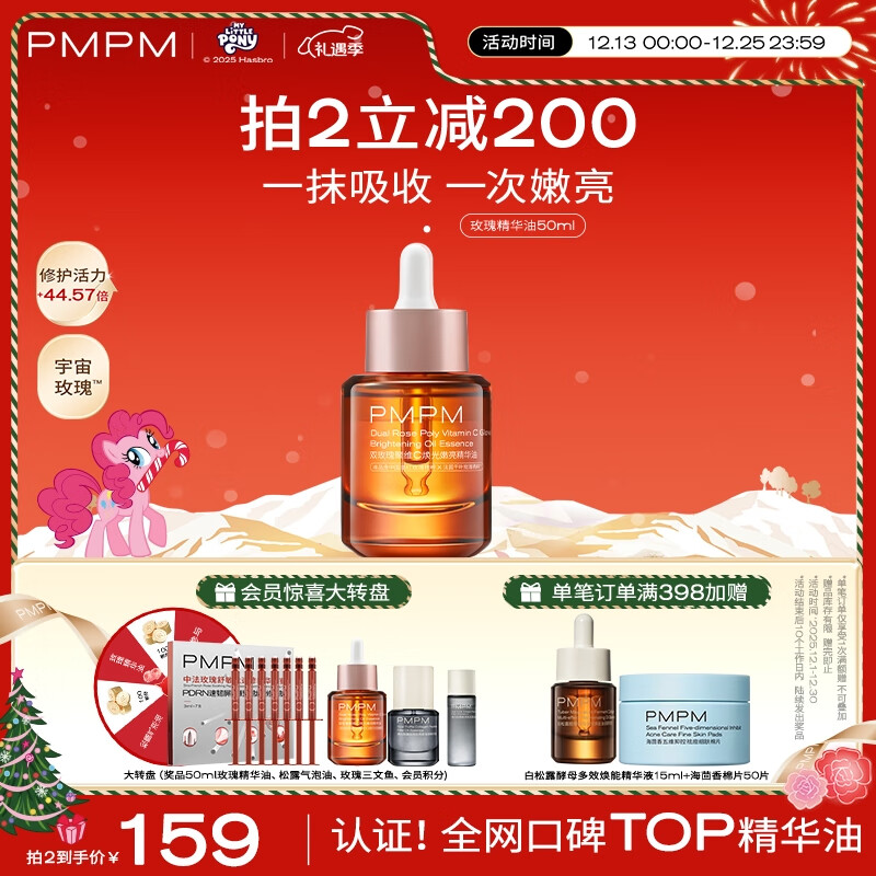 自营PMPM 玫瑰精华油50ml 拍2件叠首购308元 折154/瓶 赠白松露精华15ml 精华油1ml*6 - 线报酷