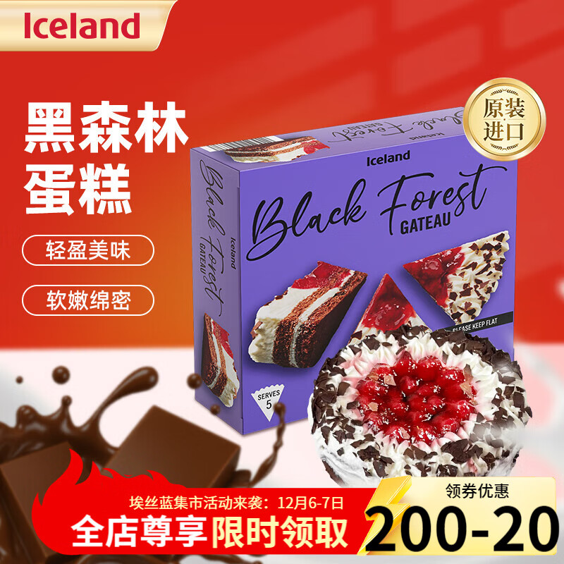 埃丝蓝 Iceland德国进口冷冻蛋甜点 蛋糕半成品 解冻即食 黑森林蛋糕 375g