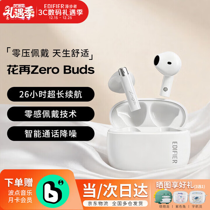 漫步者(EDIFIER)花再Zero Buds真无线蓝牙耳机零感佩戴半入耳式通话降噪适用于华为苹果Pro小米红米荣耀花在 荼白