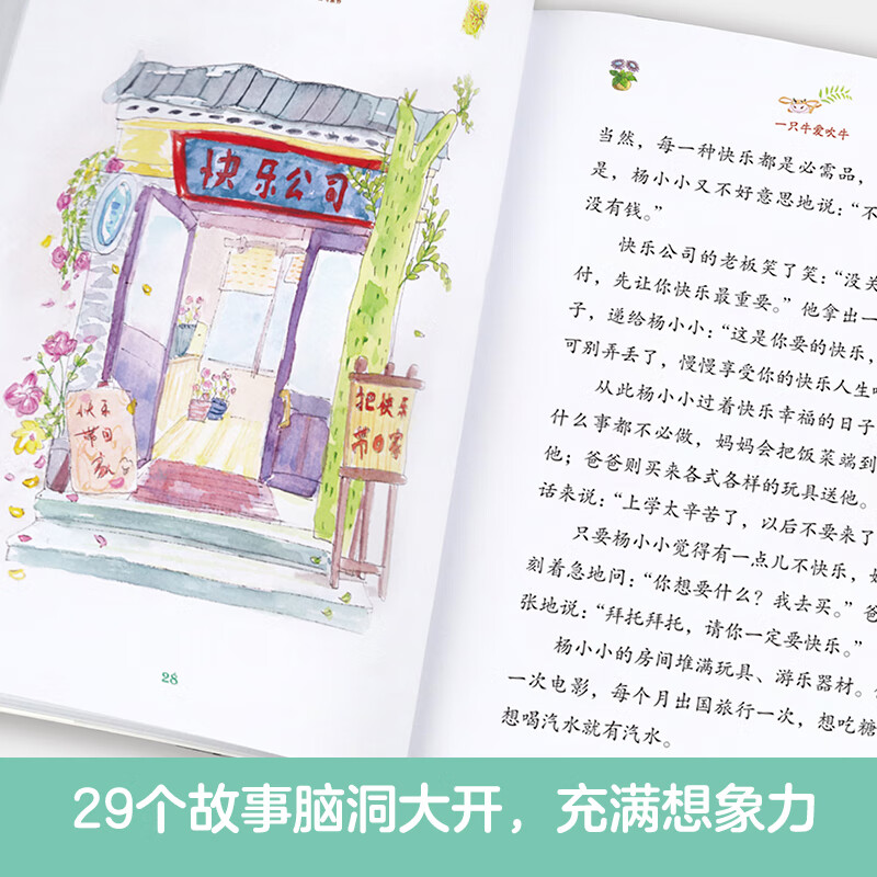 【书目任选】2026年祖庆说百班千人一年级 幼儿园升一 全国小学生寒暑假阅读课外书 百班千人书目 一只牛爱吹牛梦想家我家的小毛驴功夫托米的红毯子进城 【26年寒假】一只牛爱吹牛