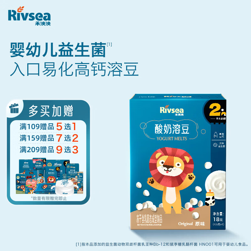 禾泱泱溶豆豆 宝宝零食 零食溶豆 益生菌奶豆 入口易溶 酸奶溶豆原味18g