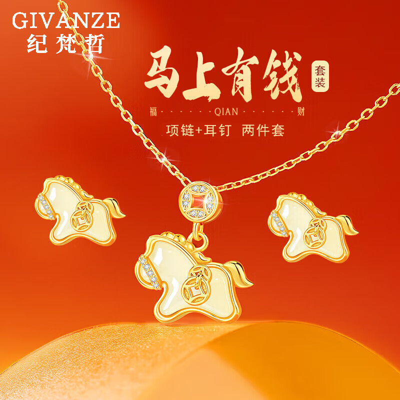 纪梵哲生肖马年手链女士和田玉手串本命年圣诞元旦新年生日礼物送女友 马上有钱耳钉+项链 两件套