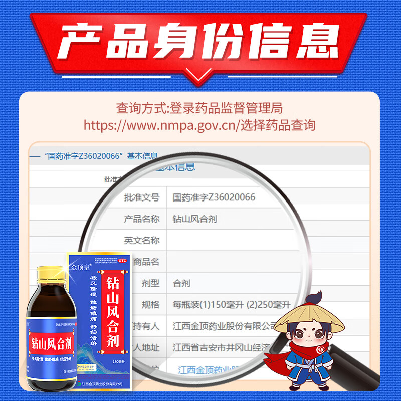 [金顶皇]钻山风合剂 150ml 1盒装 腿疼膝盖疼痛专用药中老年关节炎腿抽筋的特强效药腿脚麻木疼痛专用药舒筋活血口服液 请按症状轻重+选购用药量