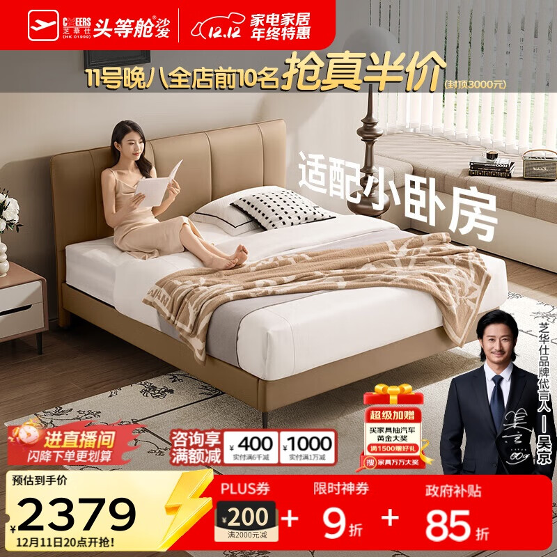 芝华仕（CHEERS）五星皮床简约小户型排骨架床头软包双人床芝华士C603卡其1.8m