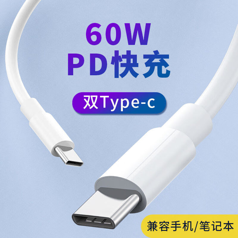昇亿昊双头type-c适用华为荣耀笔记本电脑ctoc数据线PD60W快充手机充电线车载双C口 1米【白色】双头type-c