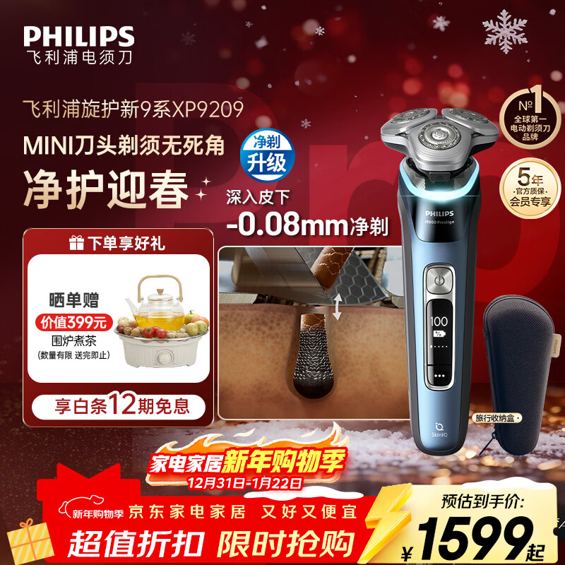 飞利浦（PHILIPS）电动剃须刀全新一代旋护式新9系pro  -0.08mm皮下净剃刮胡刀 生日礼物送男生男友老公父亲