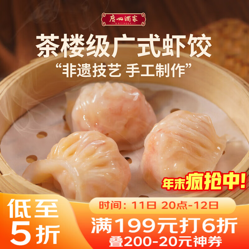 广州酒家 虾饺160g  8个 早餐半成品 广式早茶点心 生鲜 食品速食即食