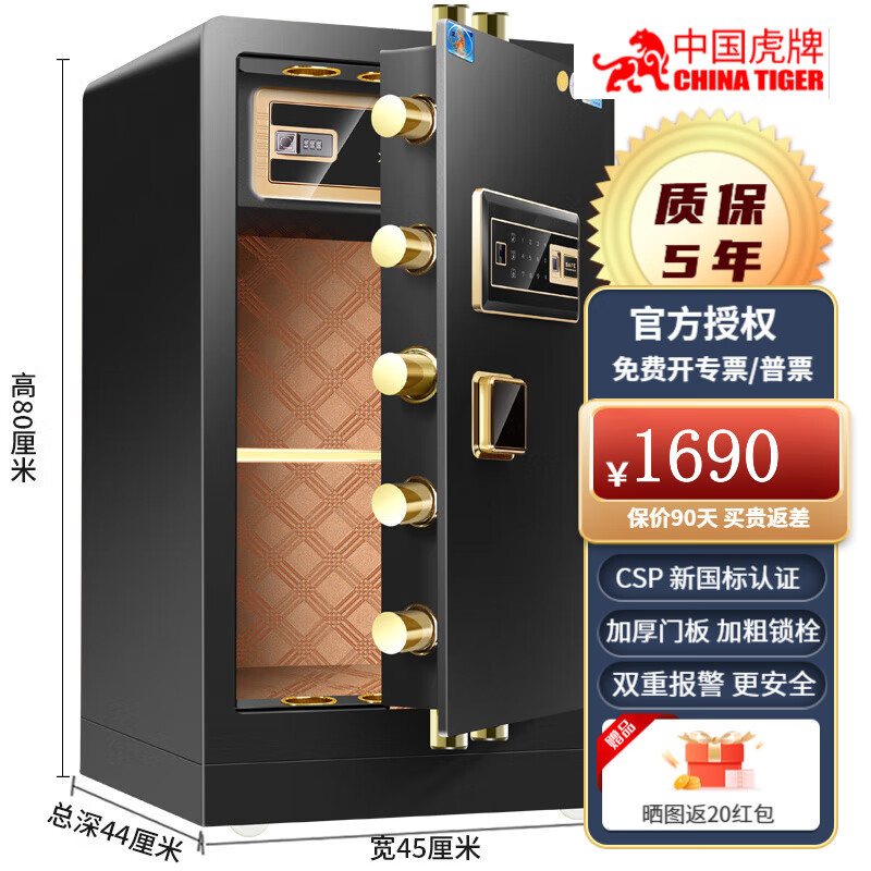 虎牌 国标认证 保险柜家用小型3C高60/70/80/90cm办公CSP认证全钢防盗保险箱 指纹 密码保险柜入墙 80CM睿智黑 密码+钥匙