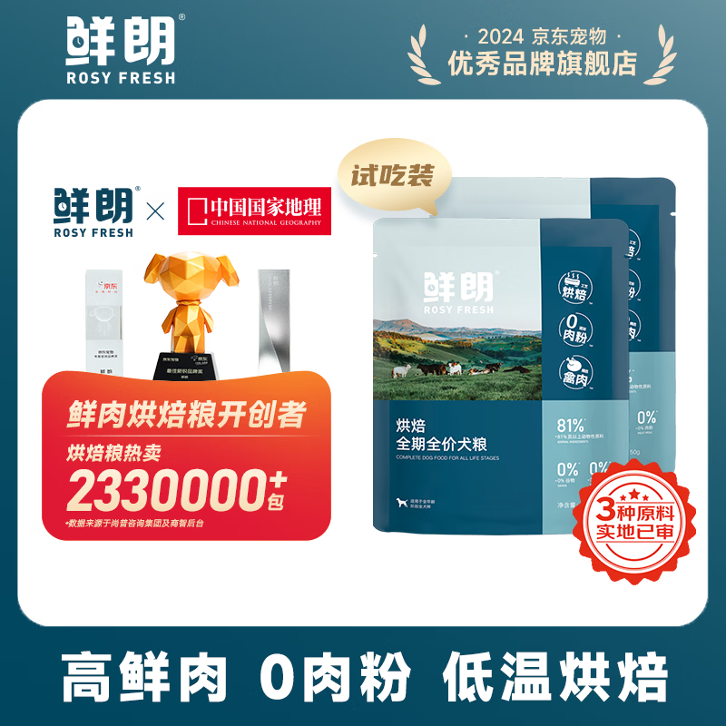 鲜朗低温烘焙狗粮冻干生骨肉天然无谷幼犬成犬全阶段换粮试吃试用 烘焙犬粮试吃装 100g(尝鲜装50g*2包)