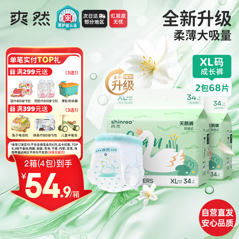 爽然（shinrea）天鹅拉拉裤XL68片超薄男女通用透气尿不湿【品牌直供 安心品质】
