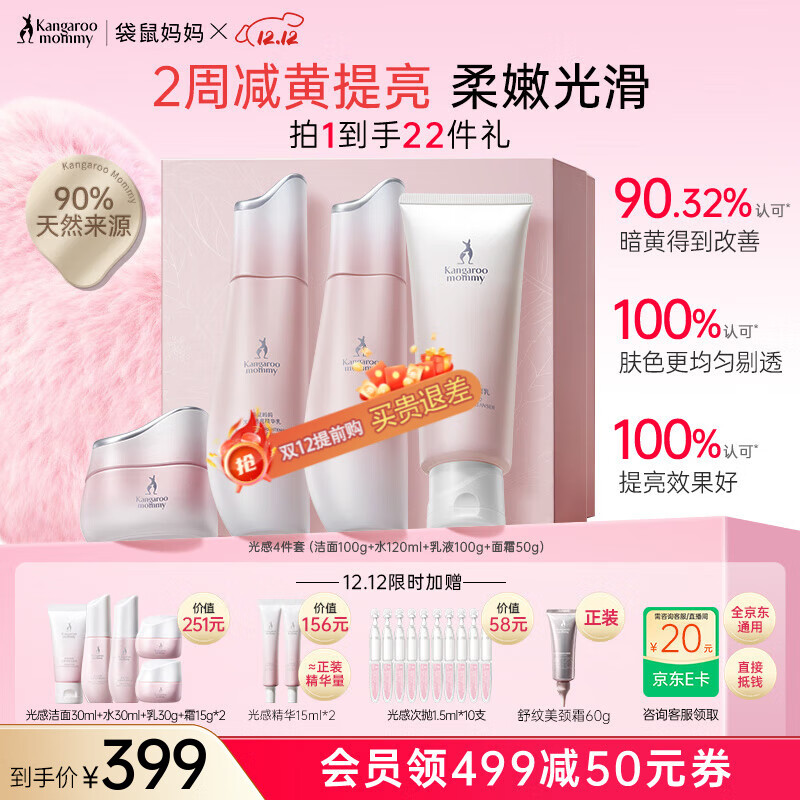 袋鼠妈妈光感套装准孕妇护肤品水乳面霜洗面奶发光补水提亮化妆品节日礼盒 【全套减黄提亮】洁水乳霜4件套