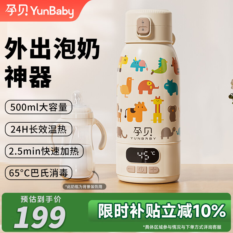 孕贝（yunbaby）恒温水壶F6Y 婴儿便携式外出恒温水杯热水壶儿童宝宝调奶500ml