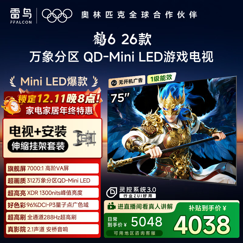 FFALCON雷鸟电视【伸缩挂架送装一体】鹤6 26款 75英寸 万象分区QD-MiniLED1300nits 安桥音响75R69A