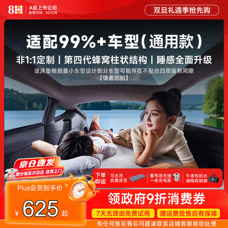 8H�������ش����Լ�������¶Ӫ���غ���˯����ƽ���������ͨ�ÿ� 484.92Ԫ(������)