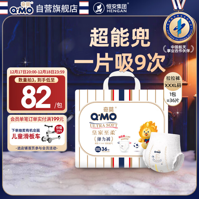 奇莫Q-MO皇家至柔拉拉裤XXXL36片(17kg以上)加大码弹力裤超薄透气