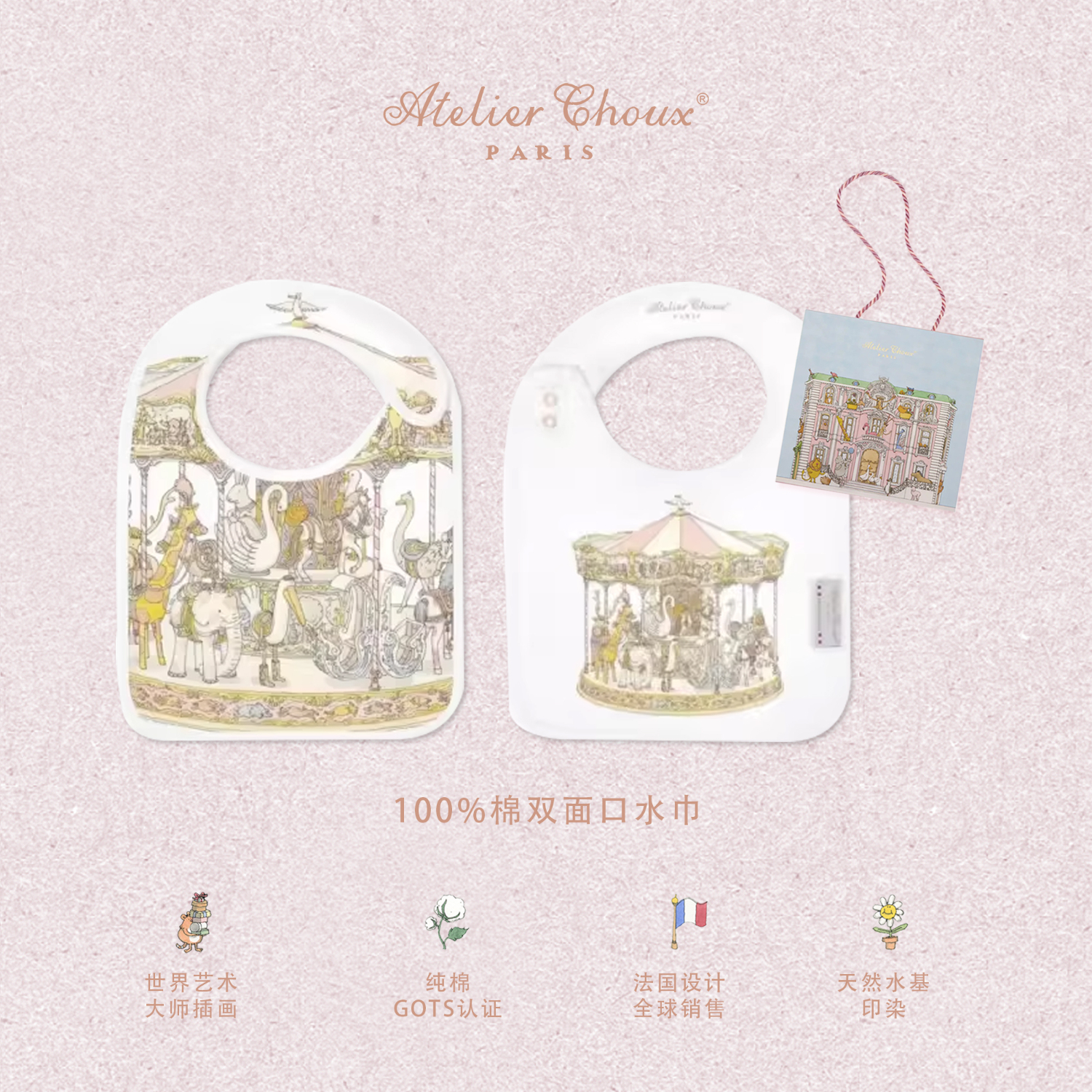ATELIER CHOUX 新生婴儿宝宝口水巾防水吐奶围兜秋冬围嘴 旋转木马(粉色) 新款缎面 21*29cm