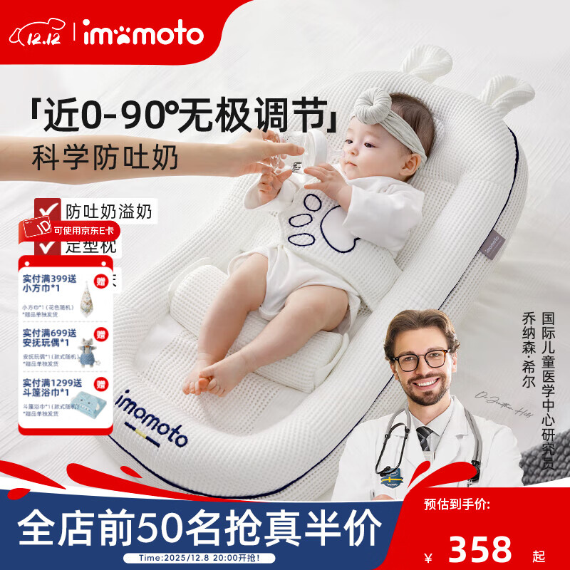 IMOMOTO婴儿斜坡枕床中床新生儿防吐奶防溢奶防呛奶可调节趴睡躺喂神器 0-1岁 维纳白 近0-90°无极调节（可拆洗）