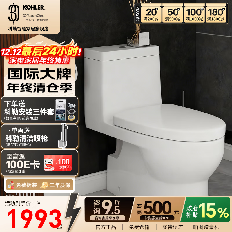 科勒（KOHLER） 坐便器大小户型普通虹吸式家用连体坐便马桶抽水防臭大冲力厕所 齐悦(线下款)-305坑距 305/300mm