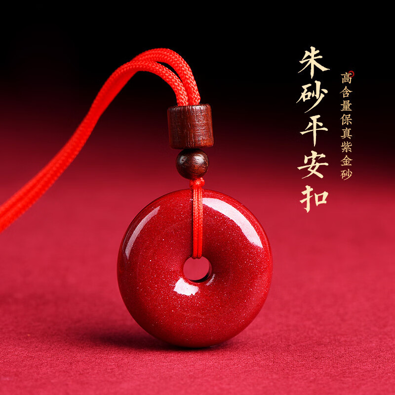 MULIERY原矿朱砂90%高含量紫金砂平安扣吊坠 紫金砂帝王砂坠子 礼盒包装 90紫金砂（红色绳）厚款 约9*22mm