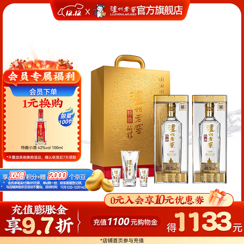 泸州老窖特曲晶彩 浓香型白酒 送礼佳选 52度 500mL 2瓶 精彩时刻礼盒【店铺爆款】