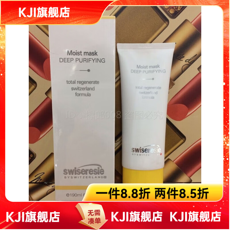 【官方】凝萃净颜面膜清洁面膜泥膜深层清洁毛孔